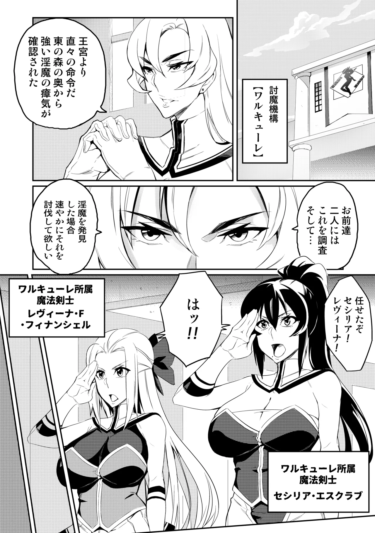 討魔戦姫セシリア 第1-30話 Page.3