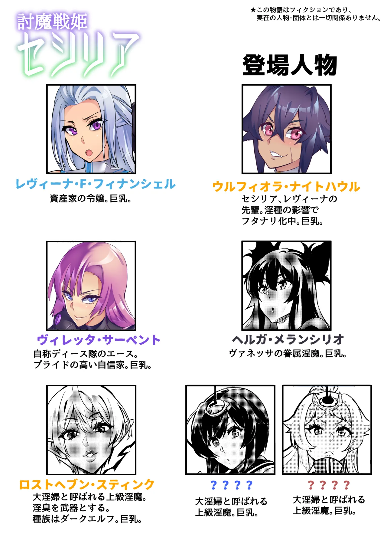 討魔戦姫セシリア 第1-30話 Page.301