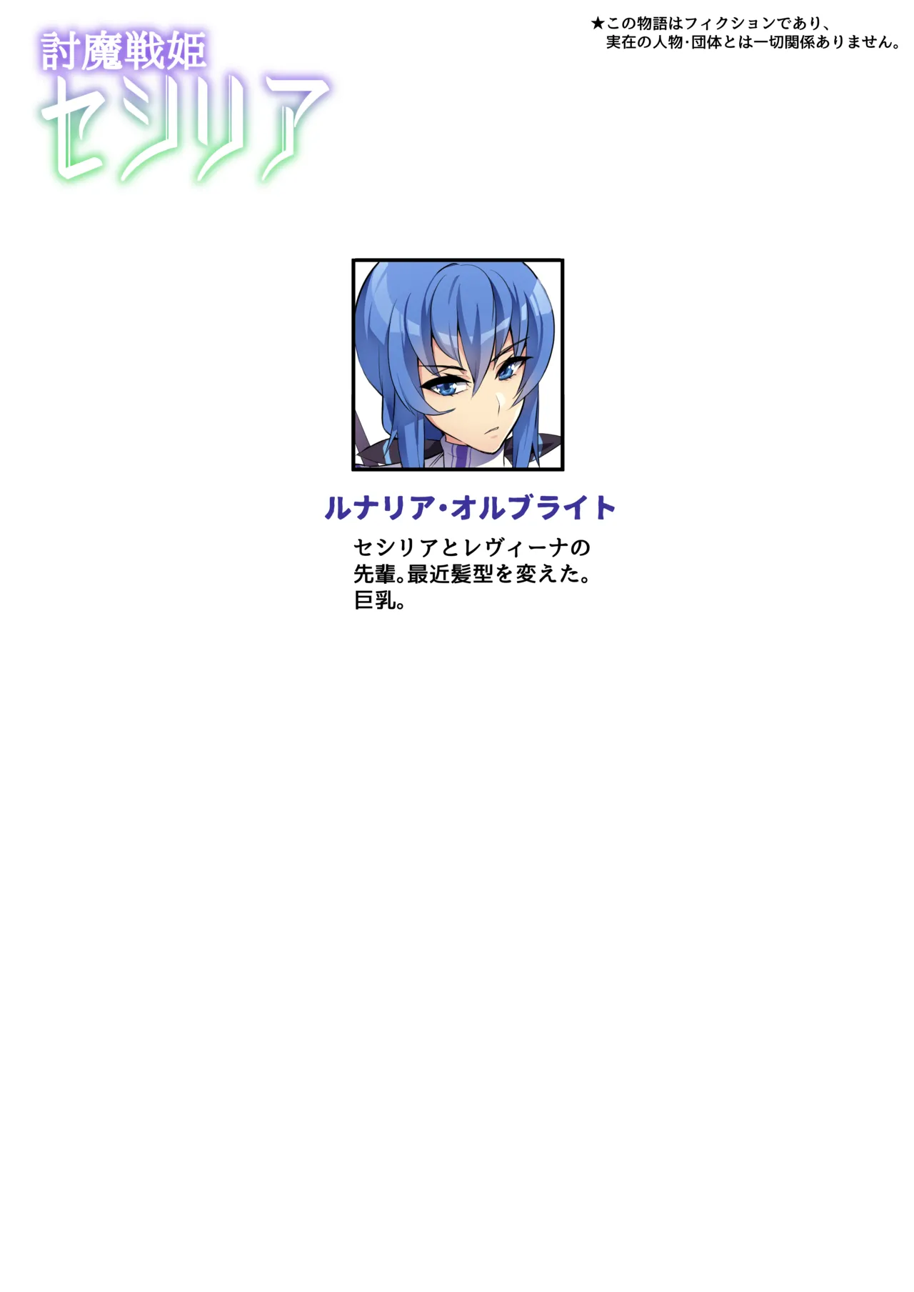 討魔戦姫セシリア 第1-30話 Page.314