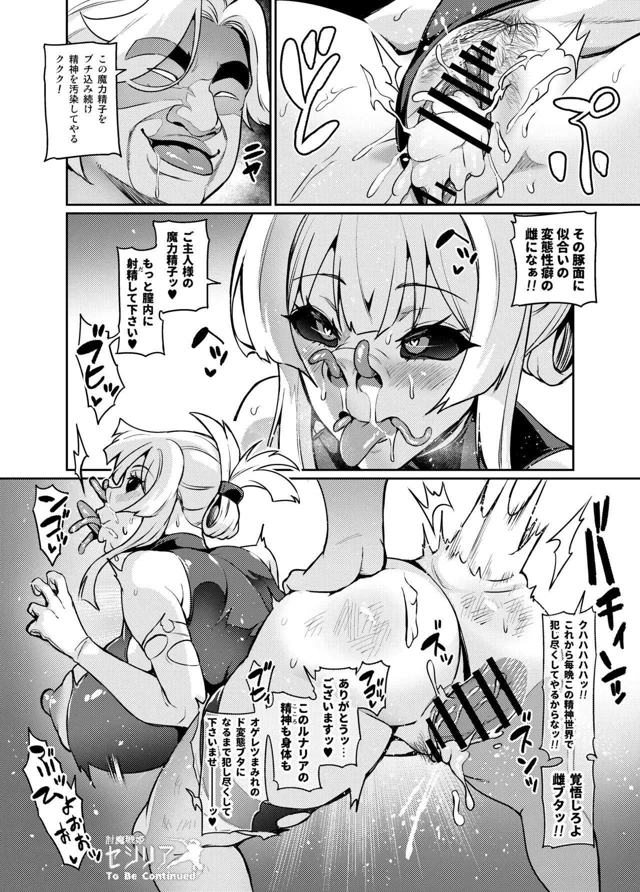 討魔戦姫セシリア 第1-30話 Page.325
