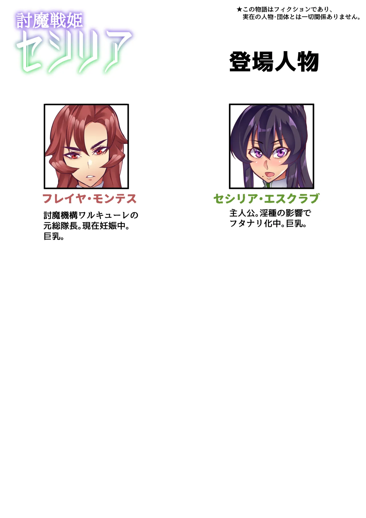 討魔戦姫セシリア 第1-30話 Page.327