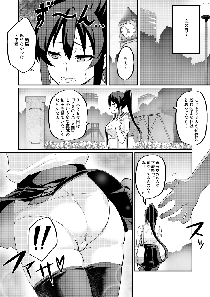討魔戦姫セシリア 第1-30話 Page.33