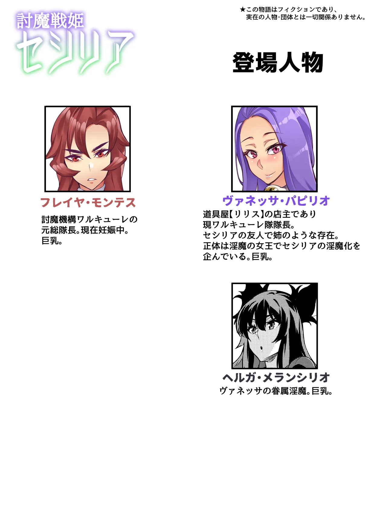 討魔戦姫セシリア 第1-30話 Page.340