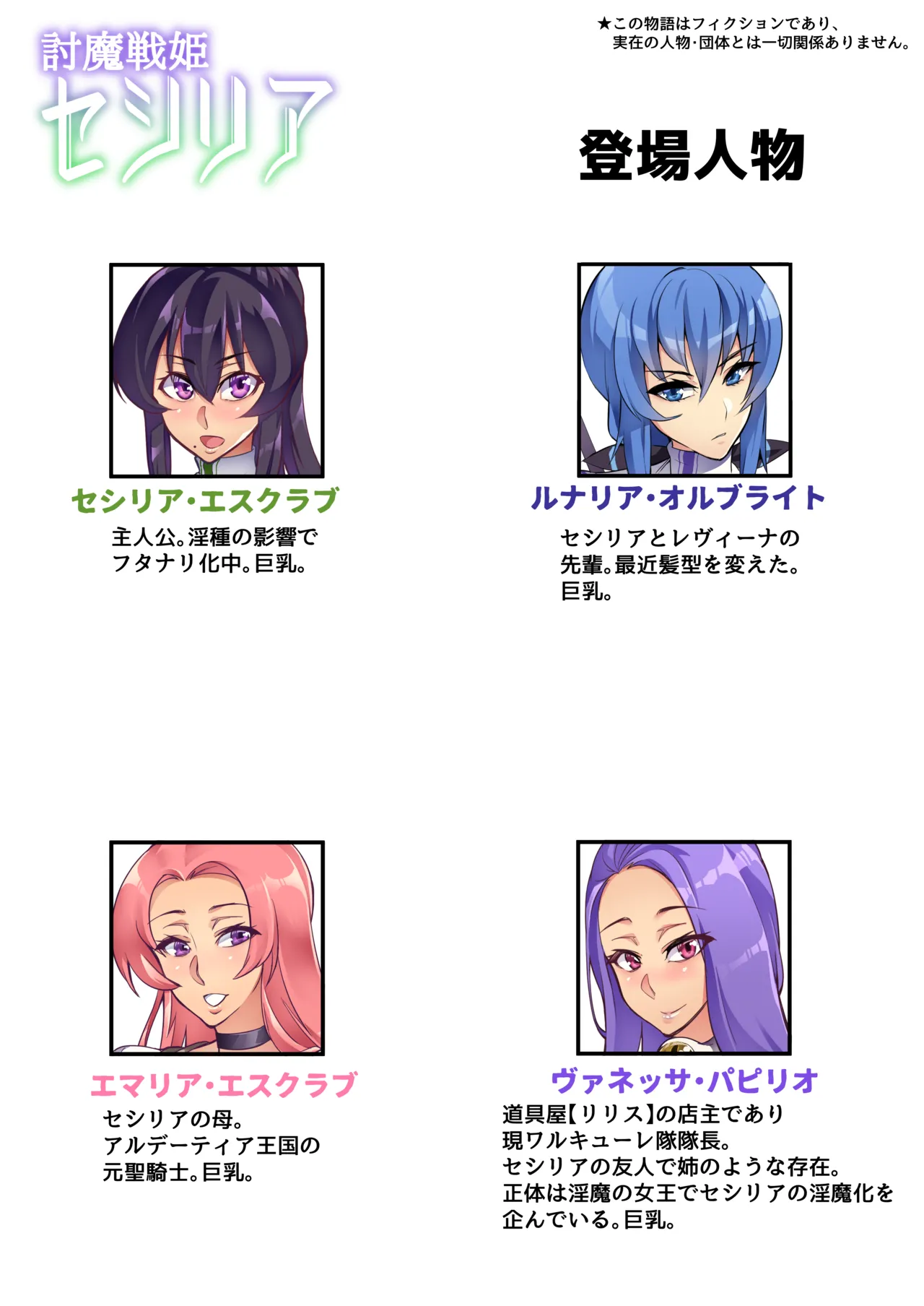 討魔戦姫セシリア 第1-30話 Page.353