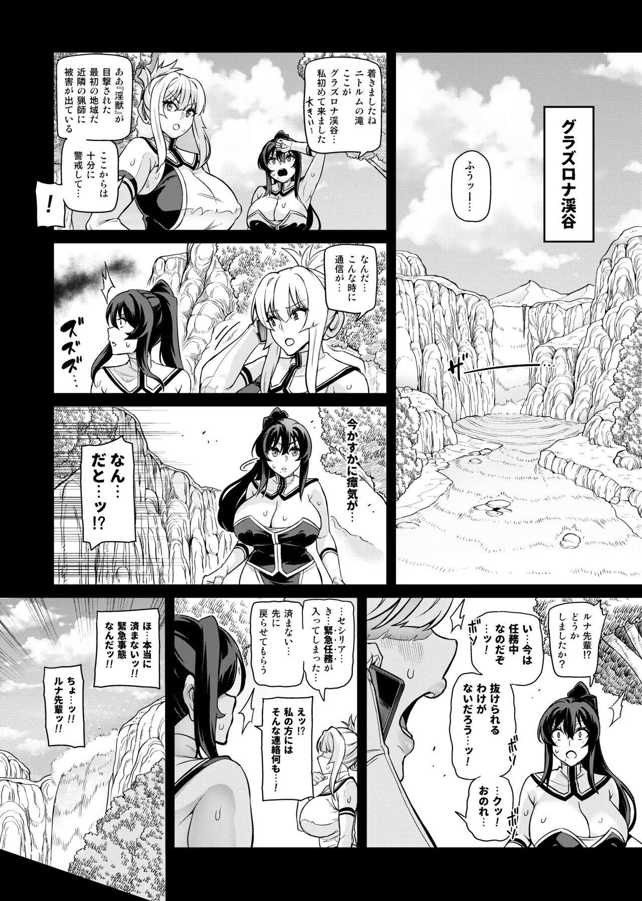 討魔戦姫セシリア 第1-30話 Page.355