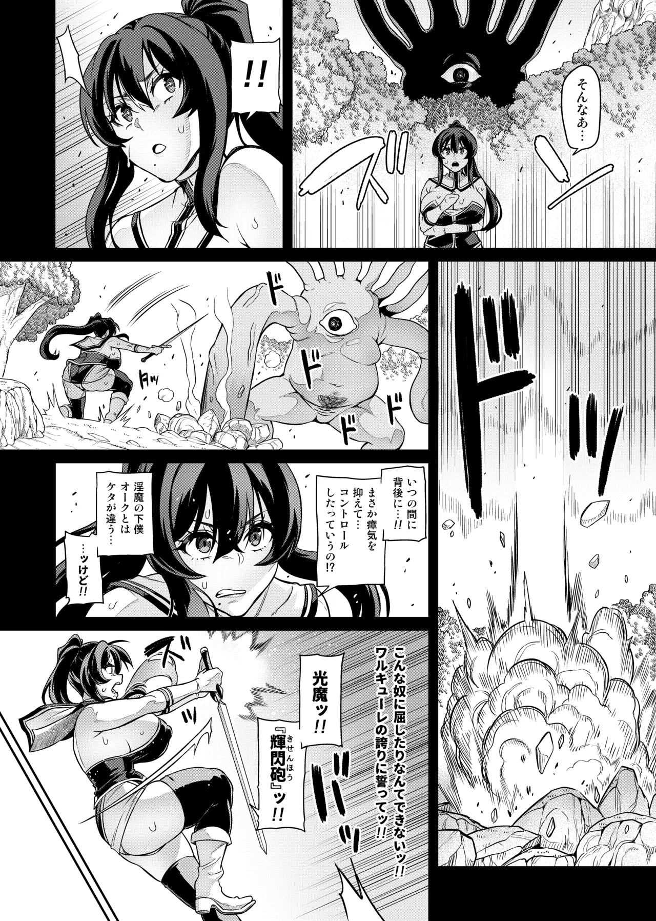 討魔戦姫セシリア 第1-30話 Page.356
