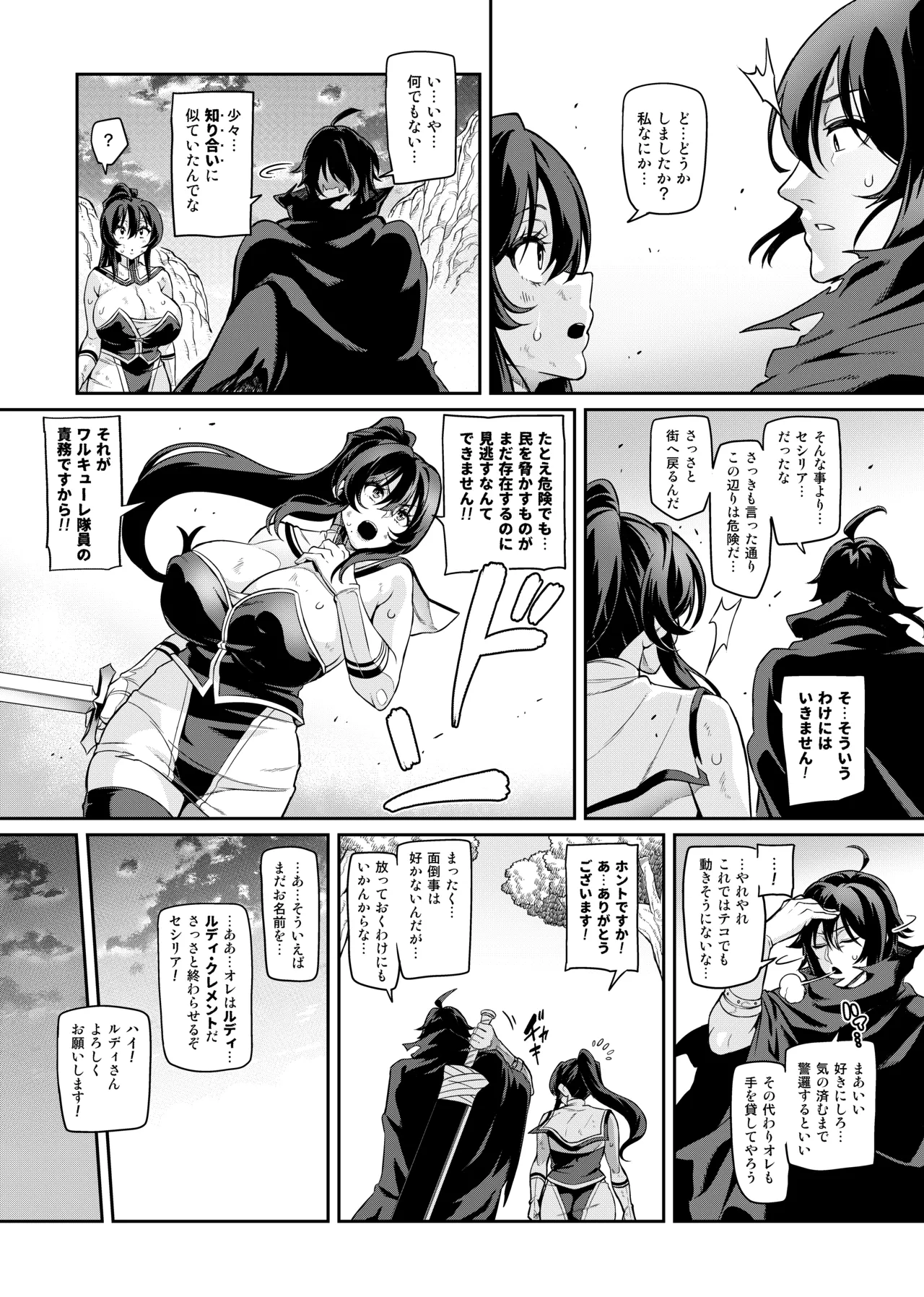 討魔戦姫セシリア 第1-30話 Page.362