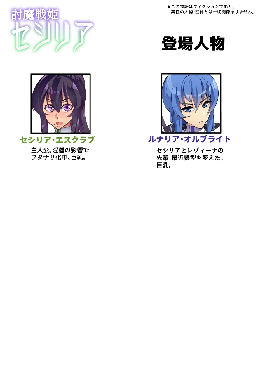 討魔戦姫セシリア 第1-30話 Page.366