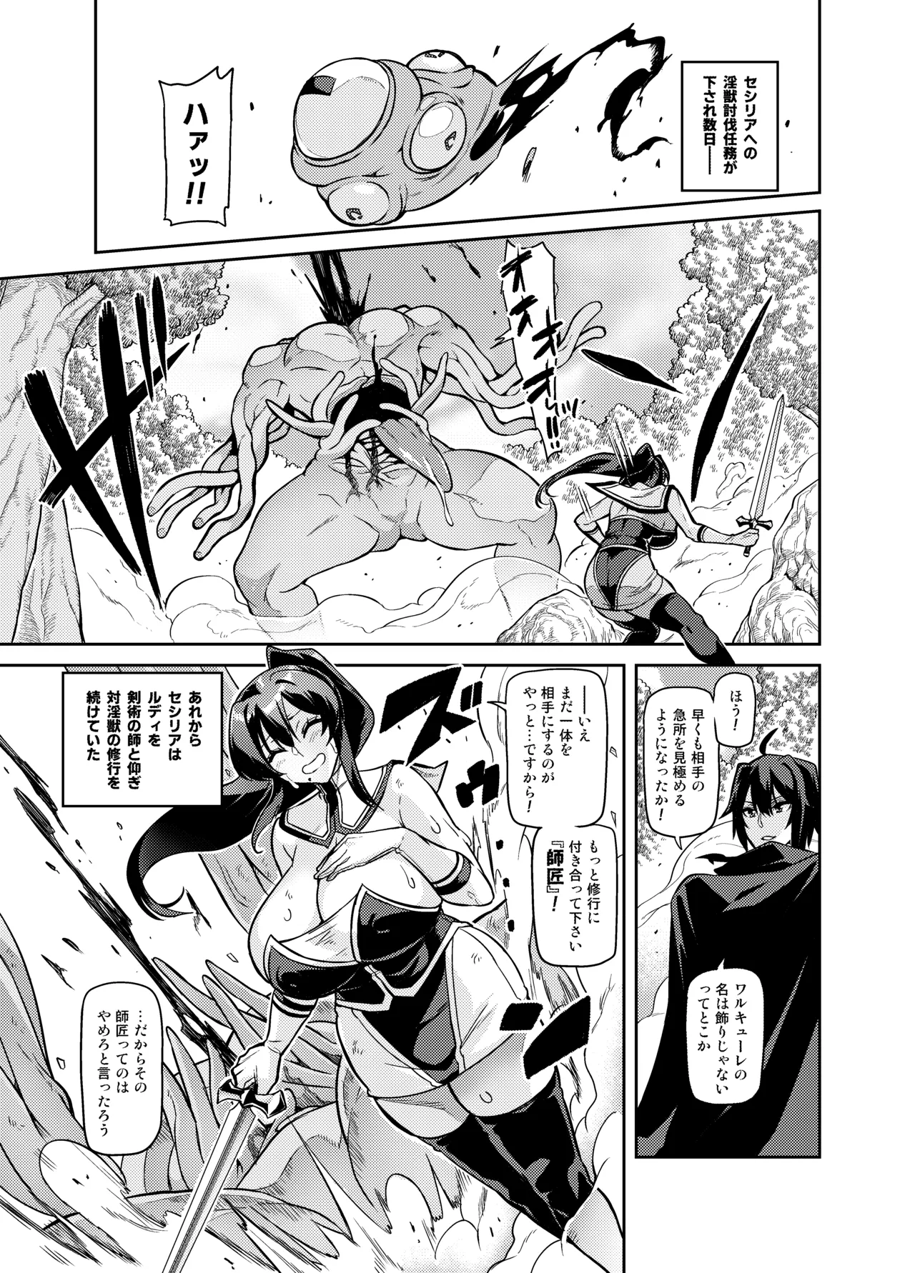 討魔戦姫セシリア 第1-30話 Page.367