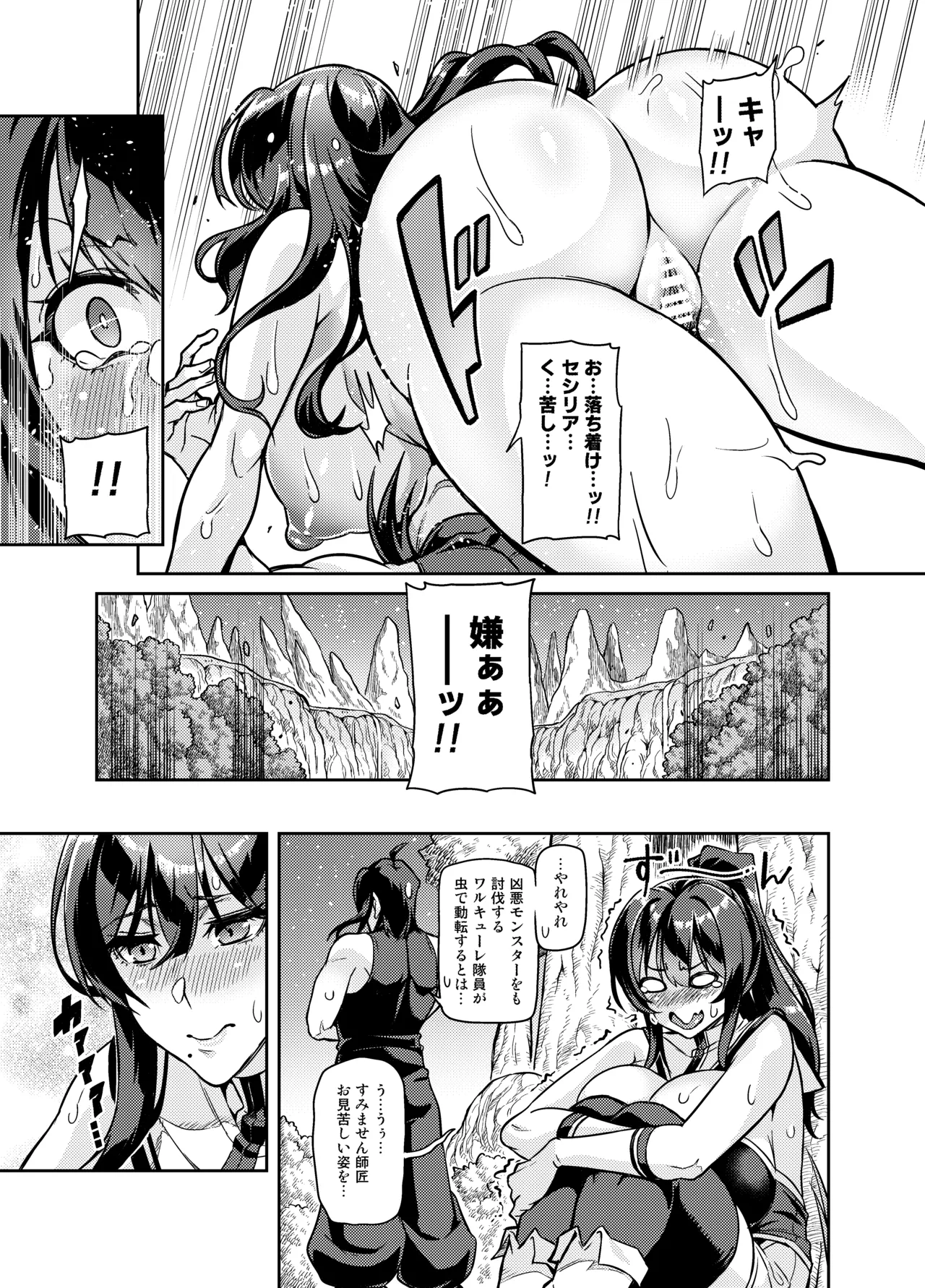 討魔戦姫セシリア 第1-30話 Page.369