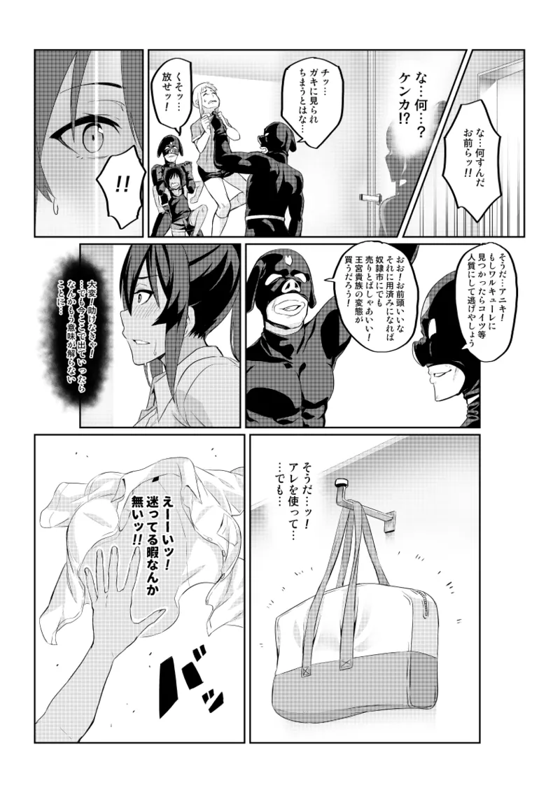 討魔戦姫セシリア 第1-30話 Page.37