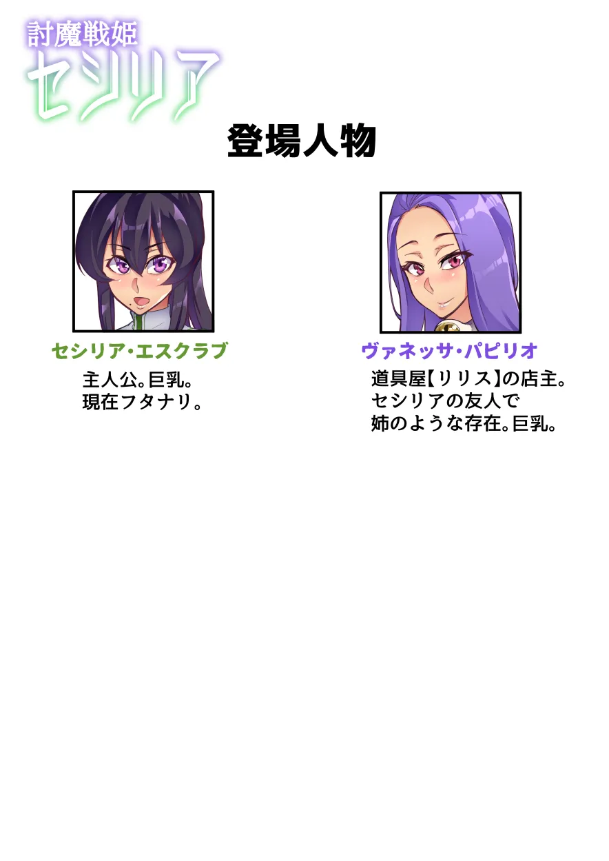 討魔戦姫セシリア 第1-30話 Page.40