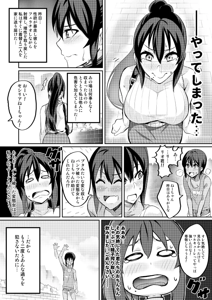 討魔戦姫セシリア 第1-30話 Page.45