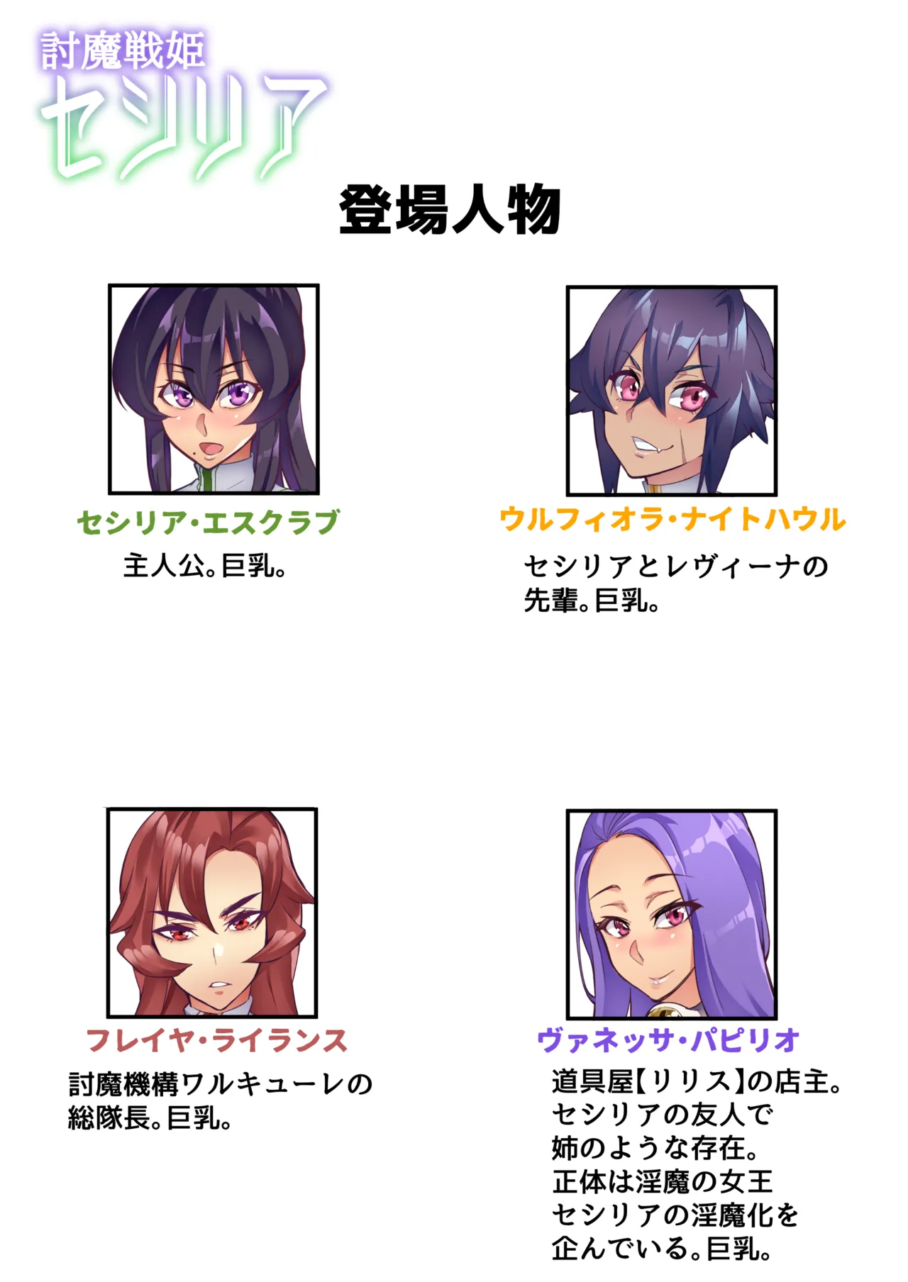 討魔戦姫セシリア 第1-30話 Page.53