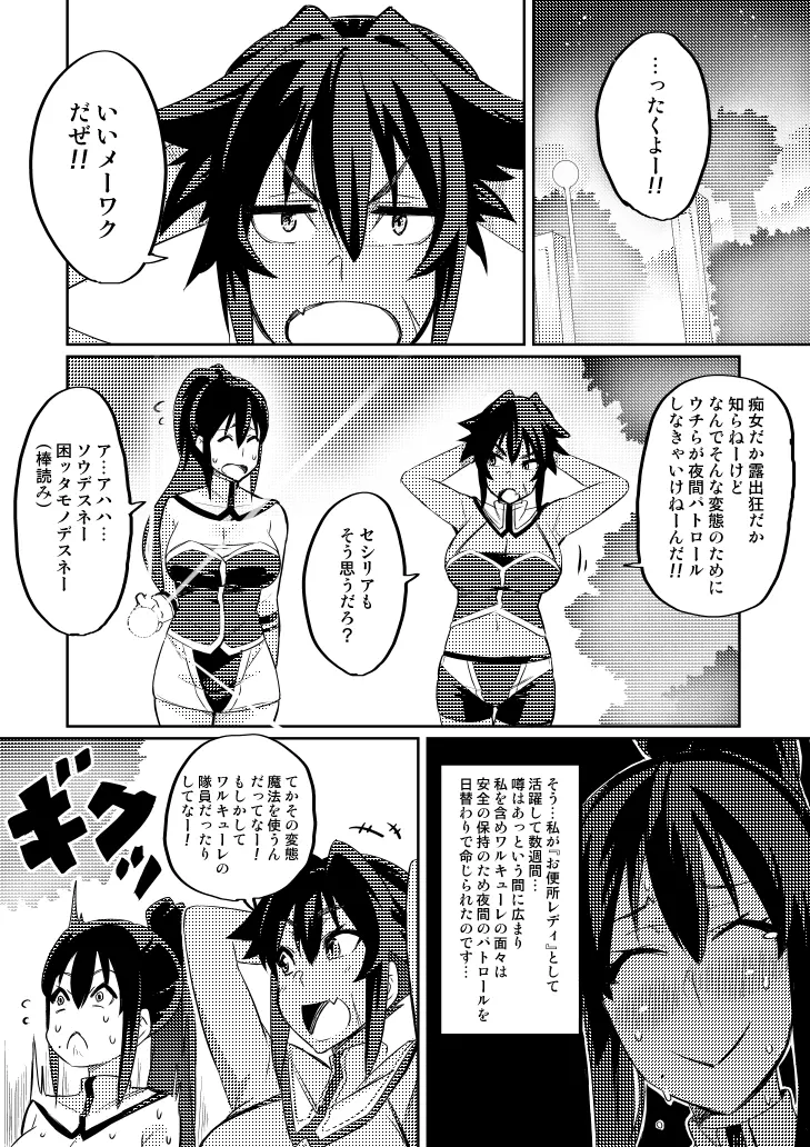 討魔戦姫セシリア 第1-30話 Page.54
