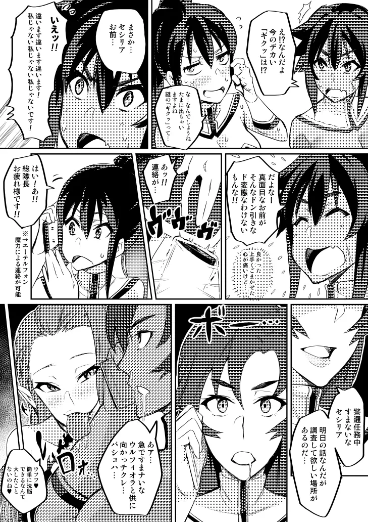 討魔戦姫セシリア 第1-30話 Page.55