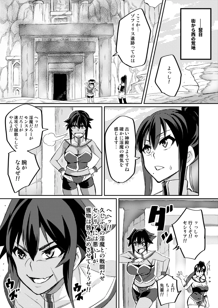 討魔戦姫セシリア 第1-30話 Page.56