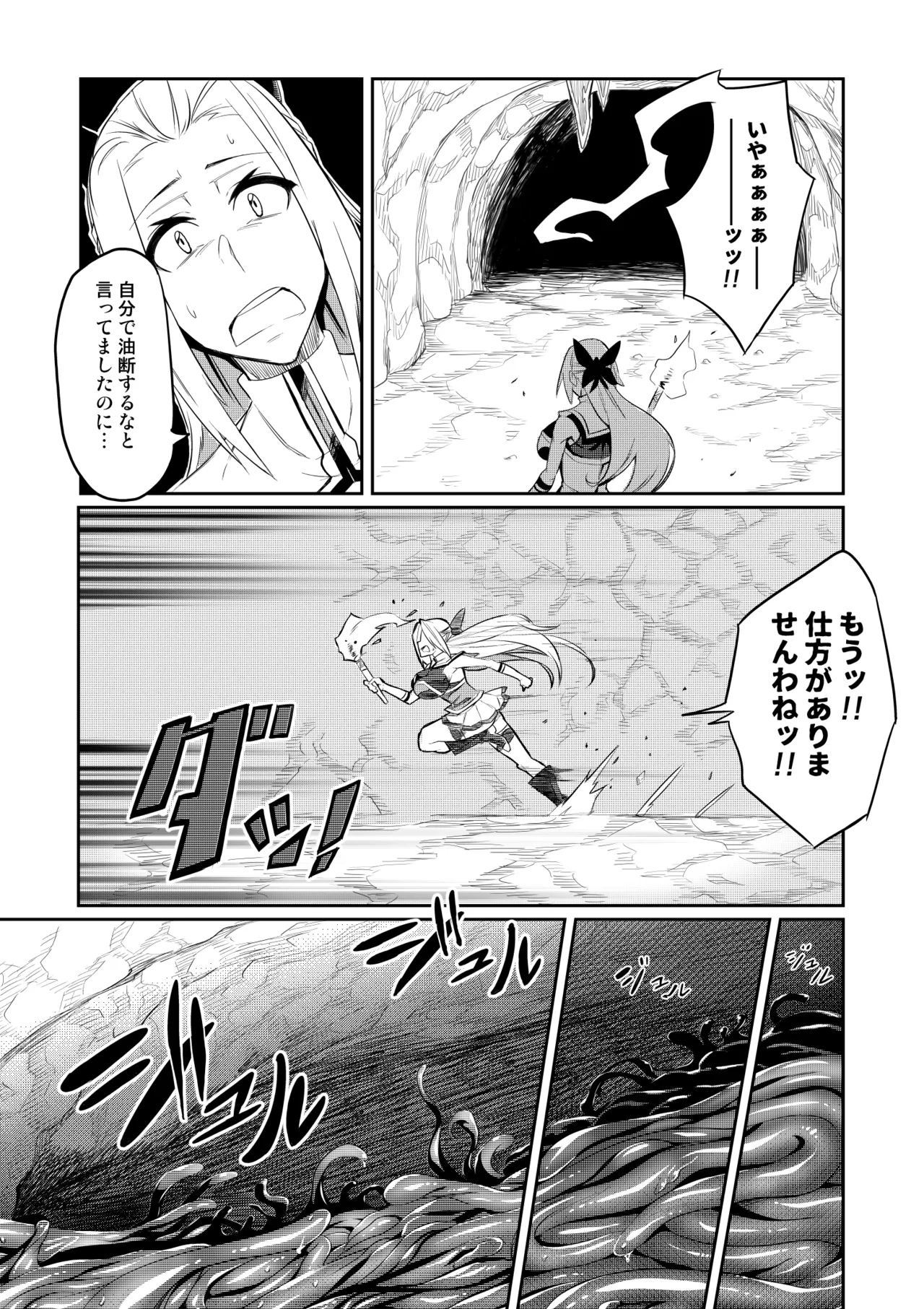 討魔戦姫セシリア 第1-30話 Page.6