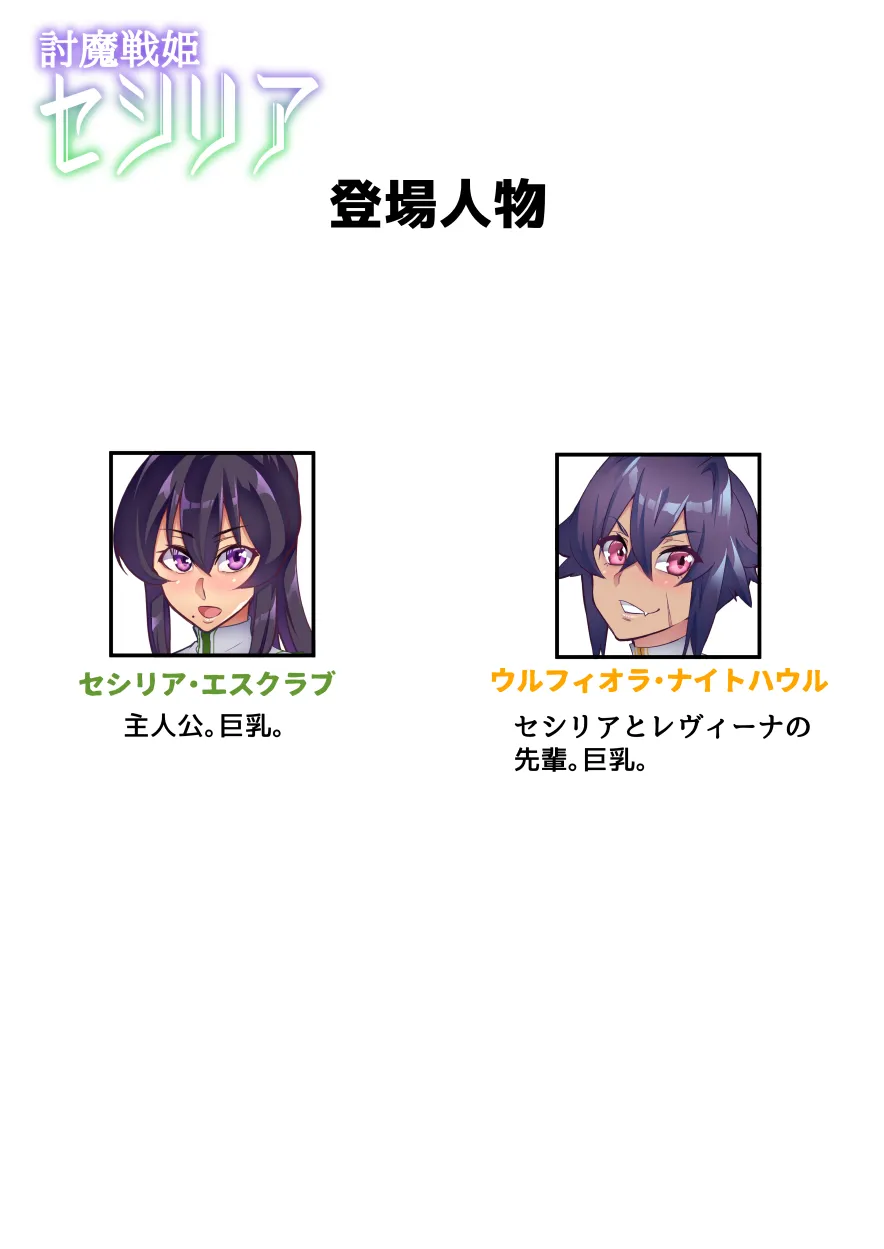 討魔戦姫セシリア 第1-30話 Page.66