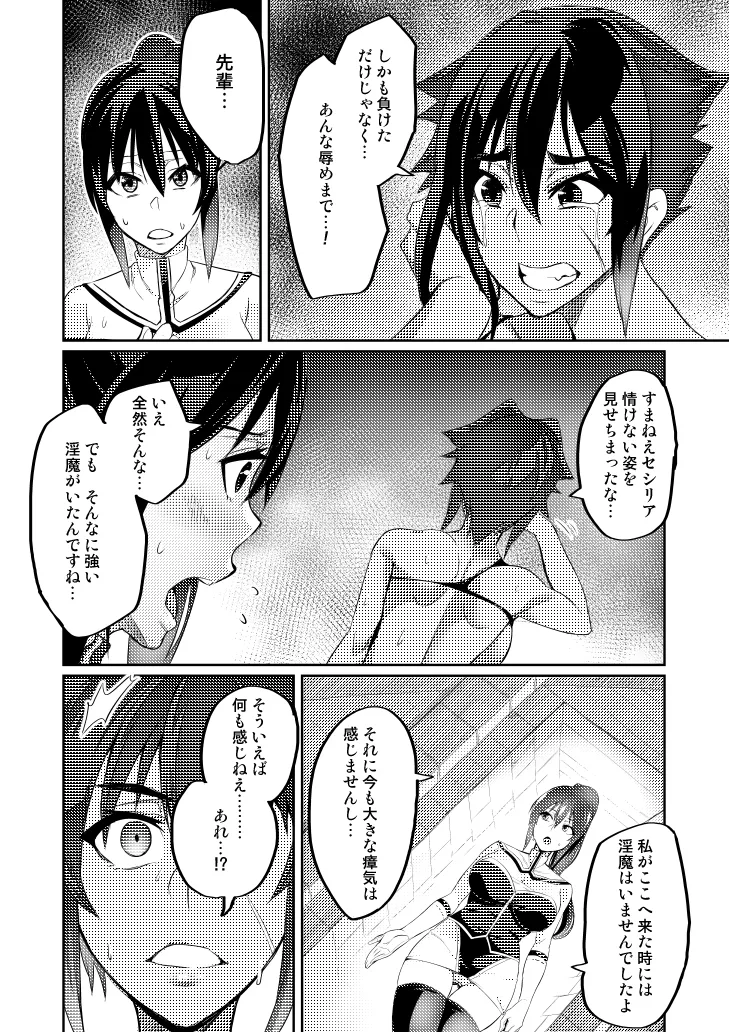 討魔戦姫セシリア 第1-30話 Page.68