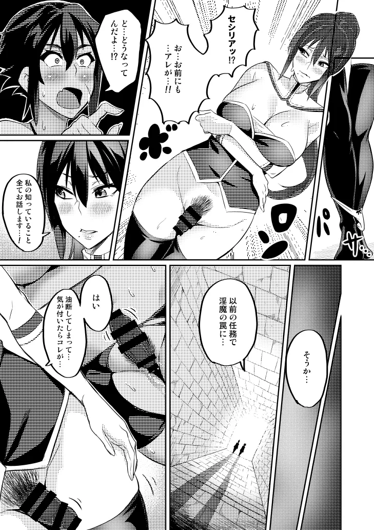 討魔戦姫セシリア 第1-30話 Page.70