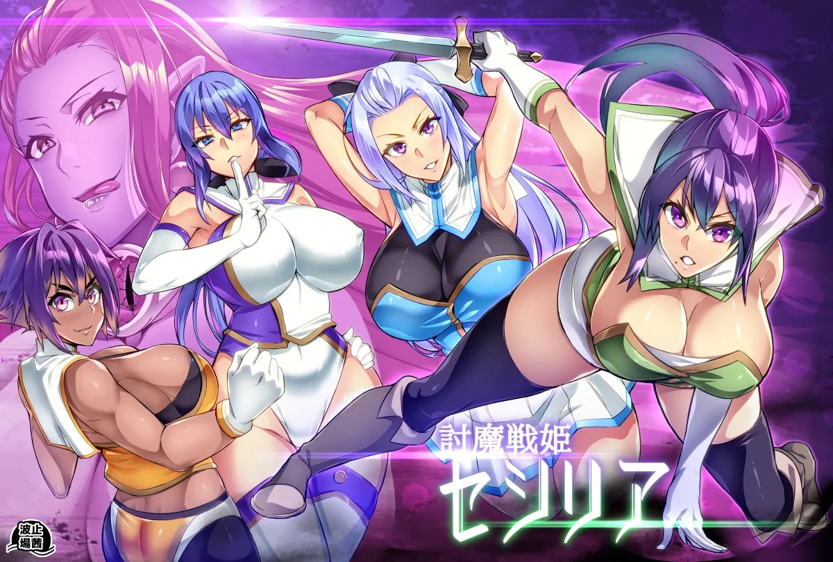 討魔戦姫セシリア 第1-30話 Page.78