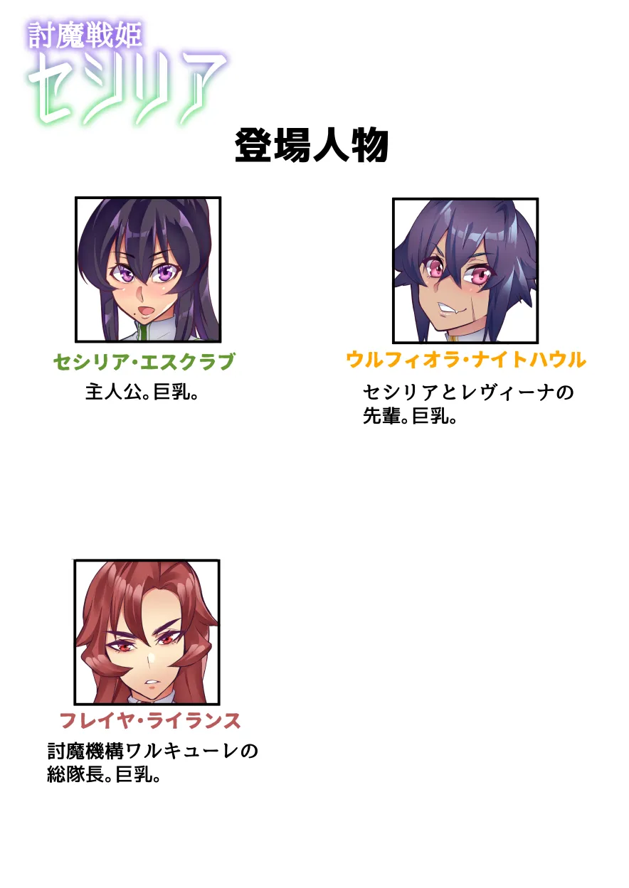 討魔戦姫セシリア 第1-30話 Page.79