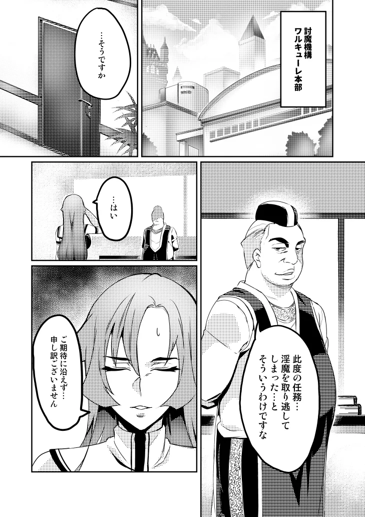 討魔戦姫セシリア 第1-30話 Page.80