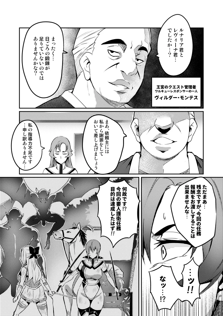 討魔戦姫セシリア 第1-30話 Page.81
