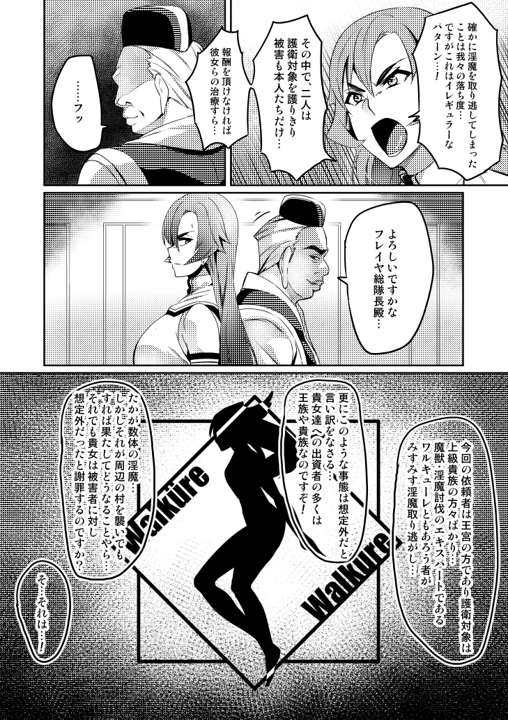 討魔戦姫セシリア 第1-30話 Page.82