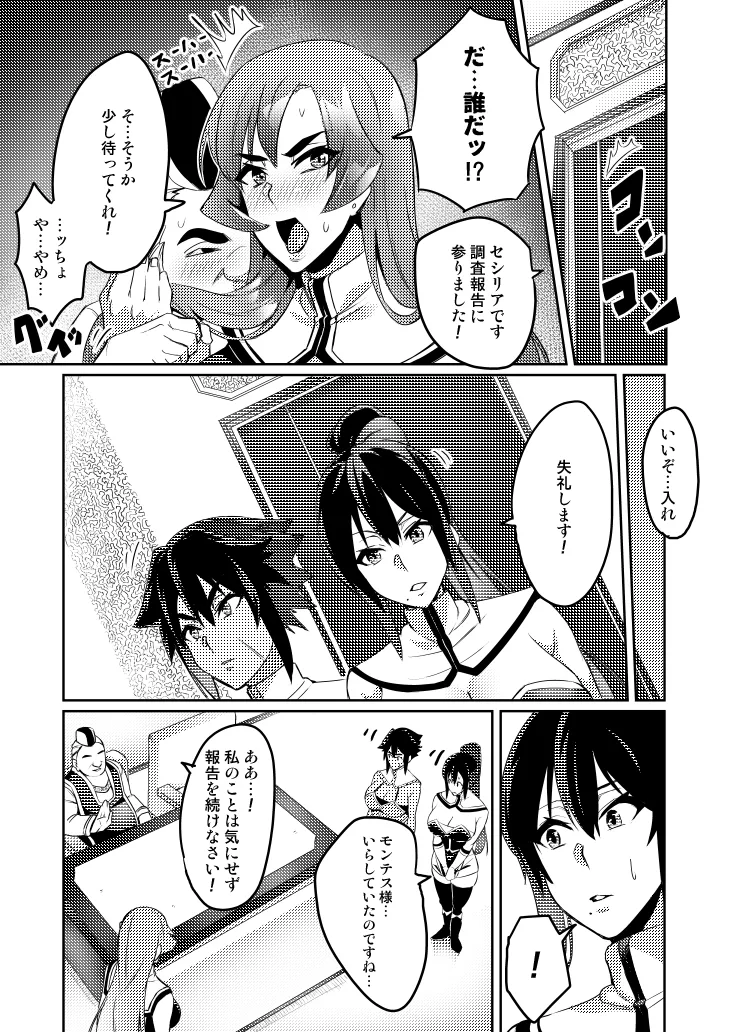 討魔戦姫セシリア 第1-30話 Page.84