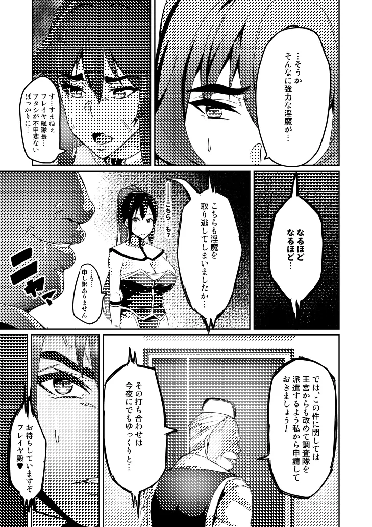 討魔戦姫セシリア 第1-30話 Page.85