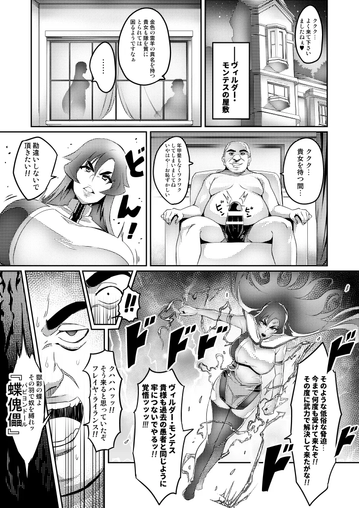 討魔戦姫セシリア 第1-30話 Page.86