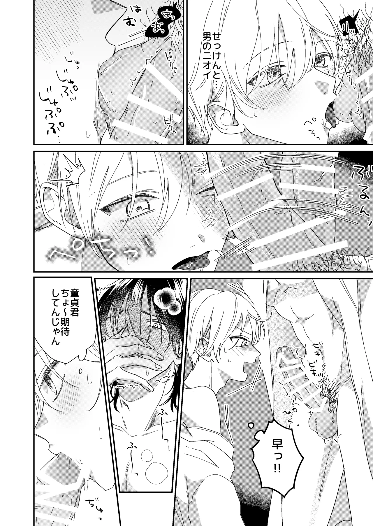 遊び人メスお兄さんの童貞陰キャ筆おろしSEX体験 Page.12