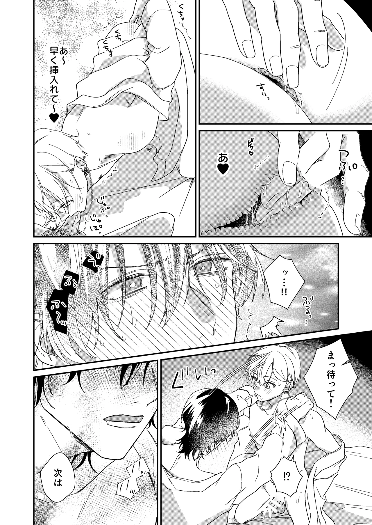 遊び人メスお兄さんの童貞陰キャ筆おろしSEX体験 Page.14