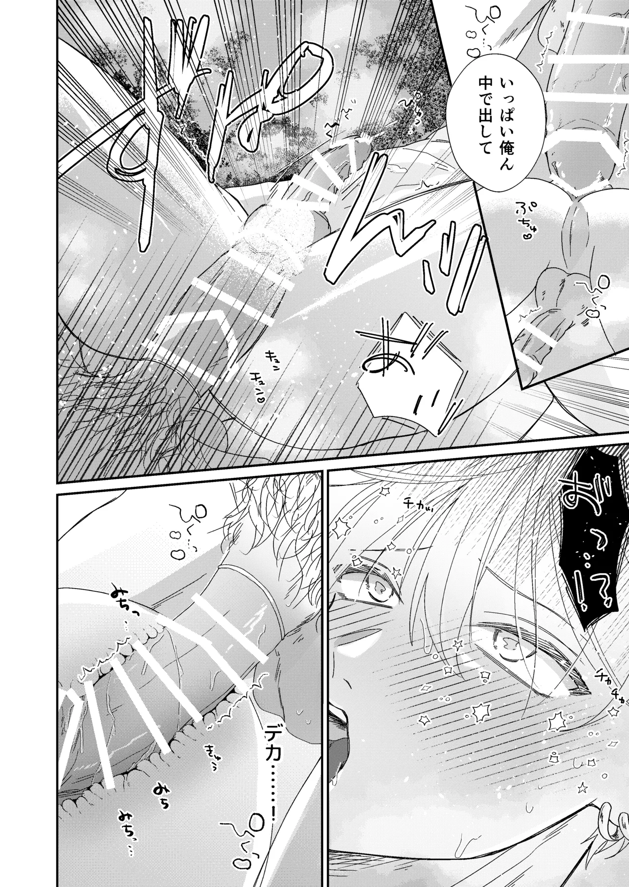 遊び人メスお兄さんの童貞陰キャ筆おろしSEX体験 Page.16