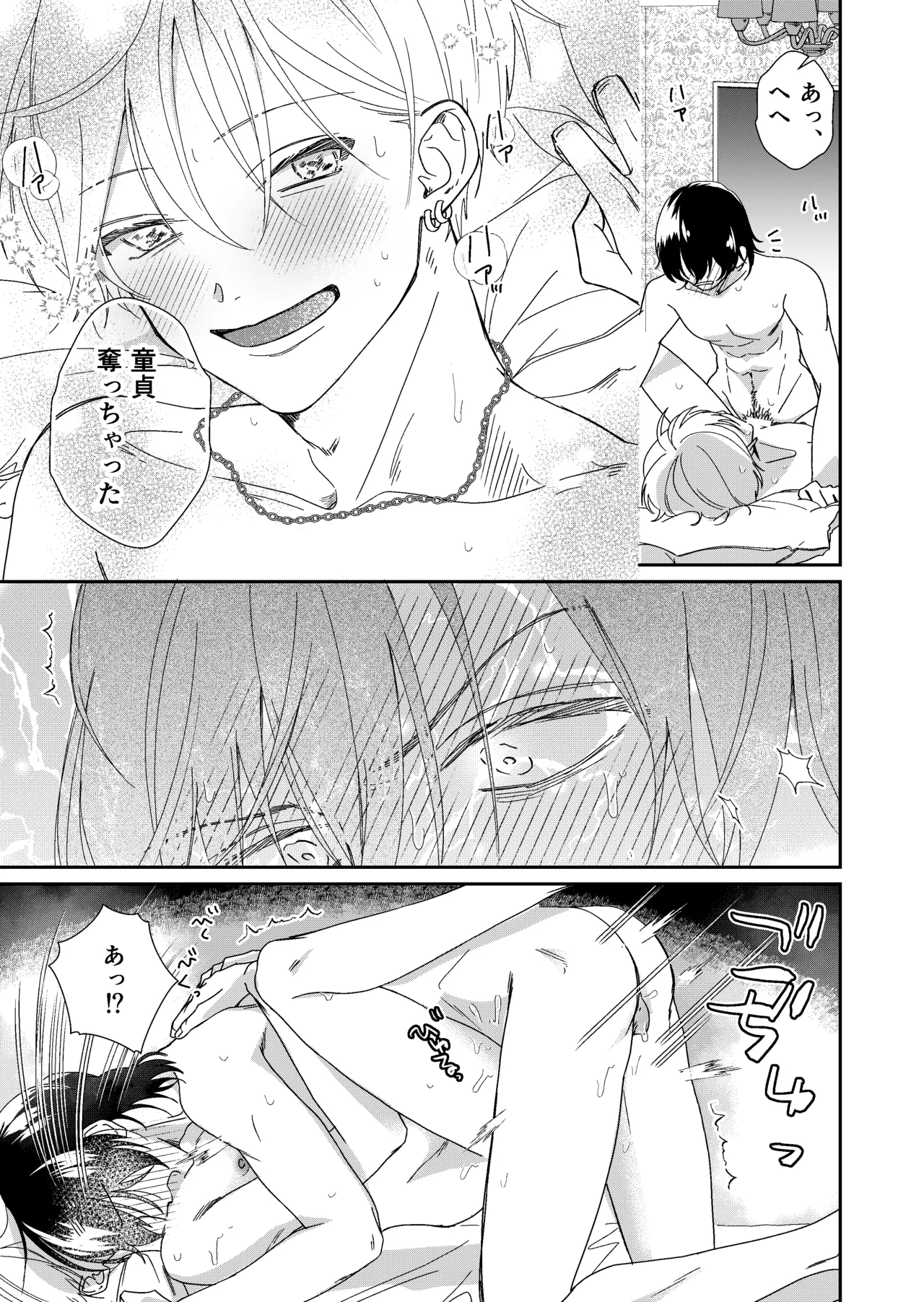 遊び人メスお兄さんの童貞陰キャ筆おろしSEX体験 Page.17