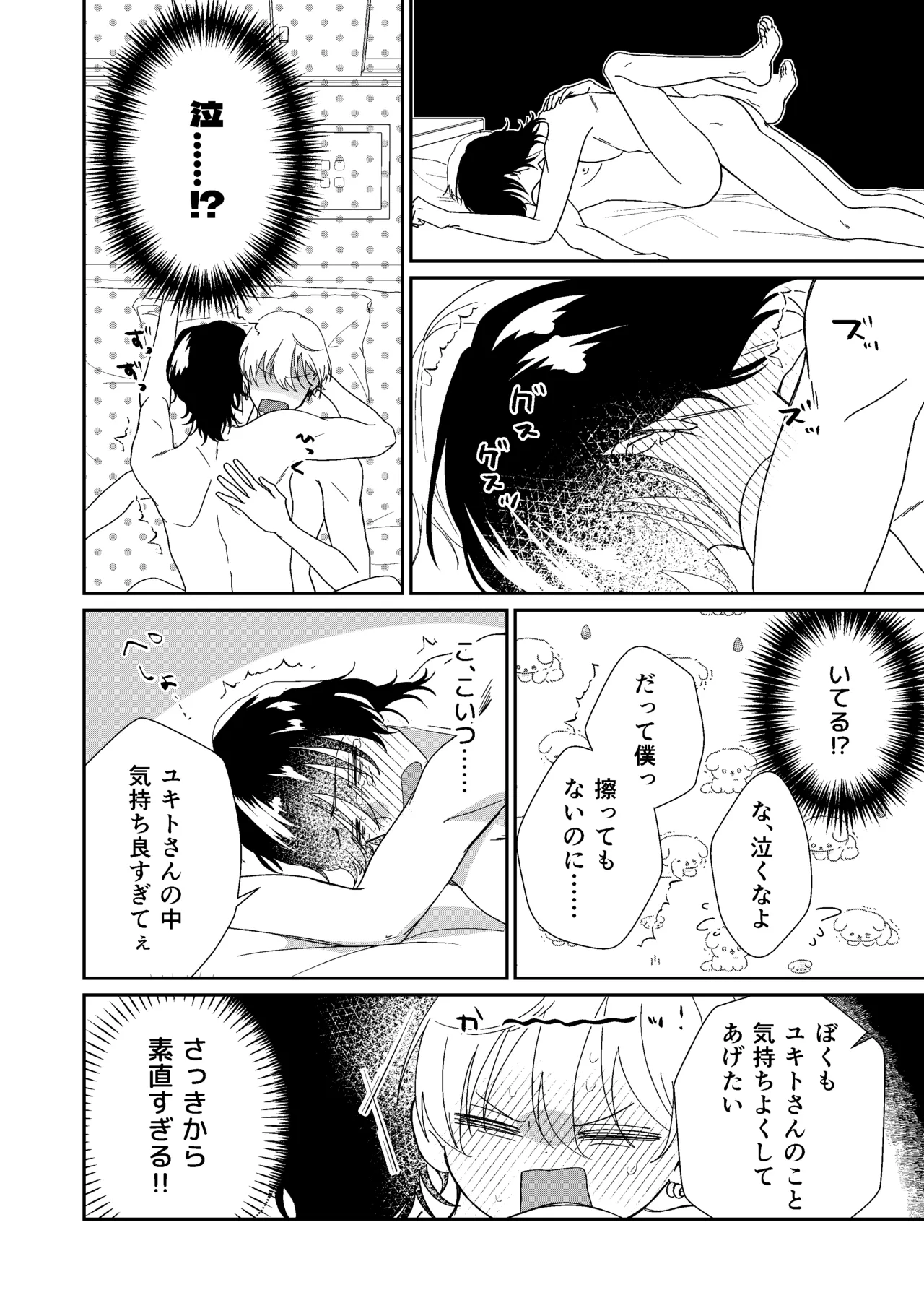 遊び人メスお兄さんの童貞陰キャ筆おろしSEX体験 Page.18
