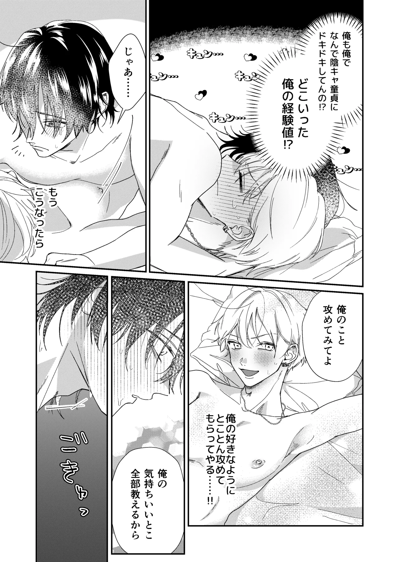 遊び人メスお兄さんの童貞陰キャ筆おろしSEX体験 Page.19