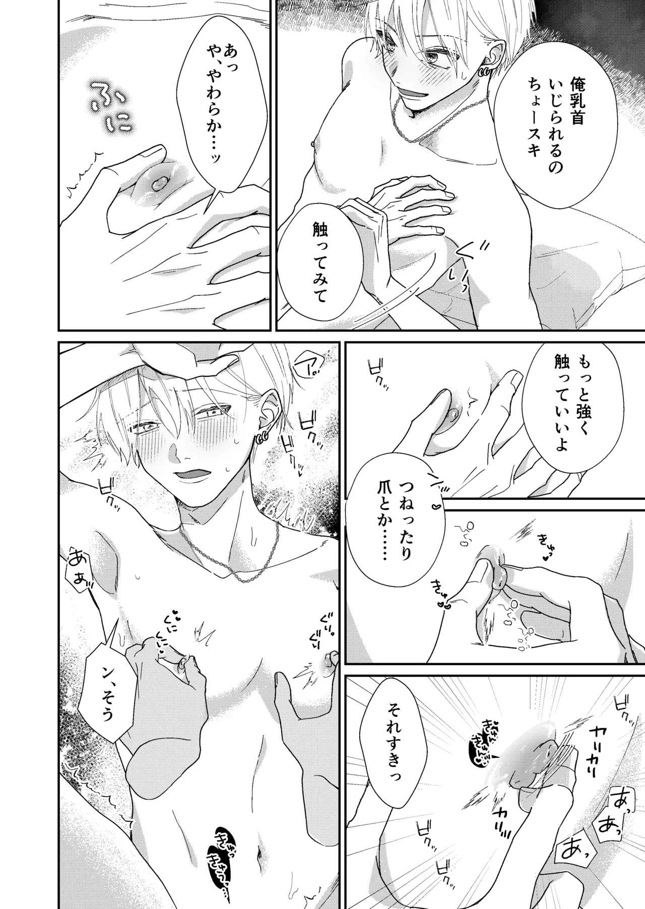 遊び人メスお兄さんの童貞陰キャ筆おろしSEX体験 Page.20