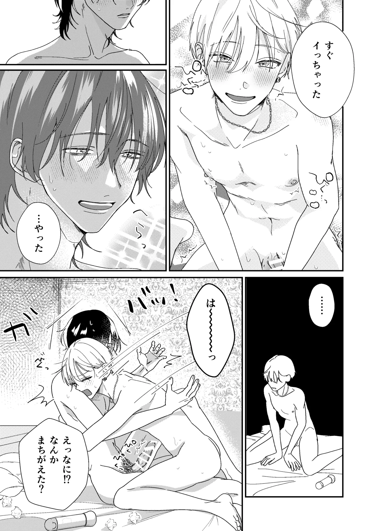 遊び人メスお兄さんの童貞陰キャ筆おろしSEX体験 Page.23