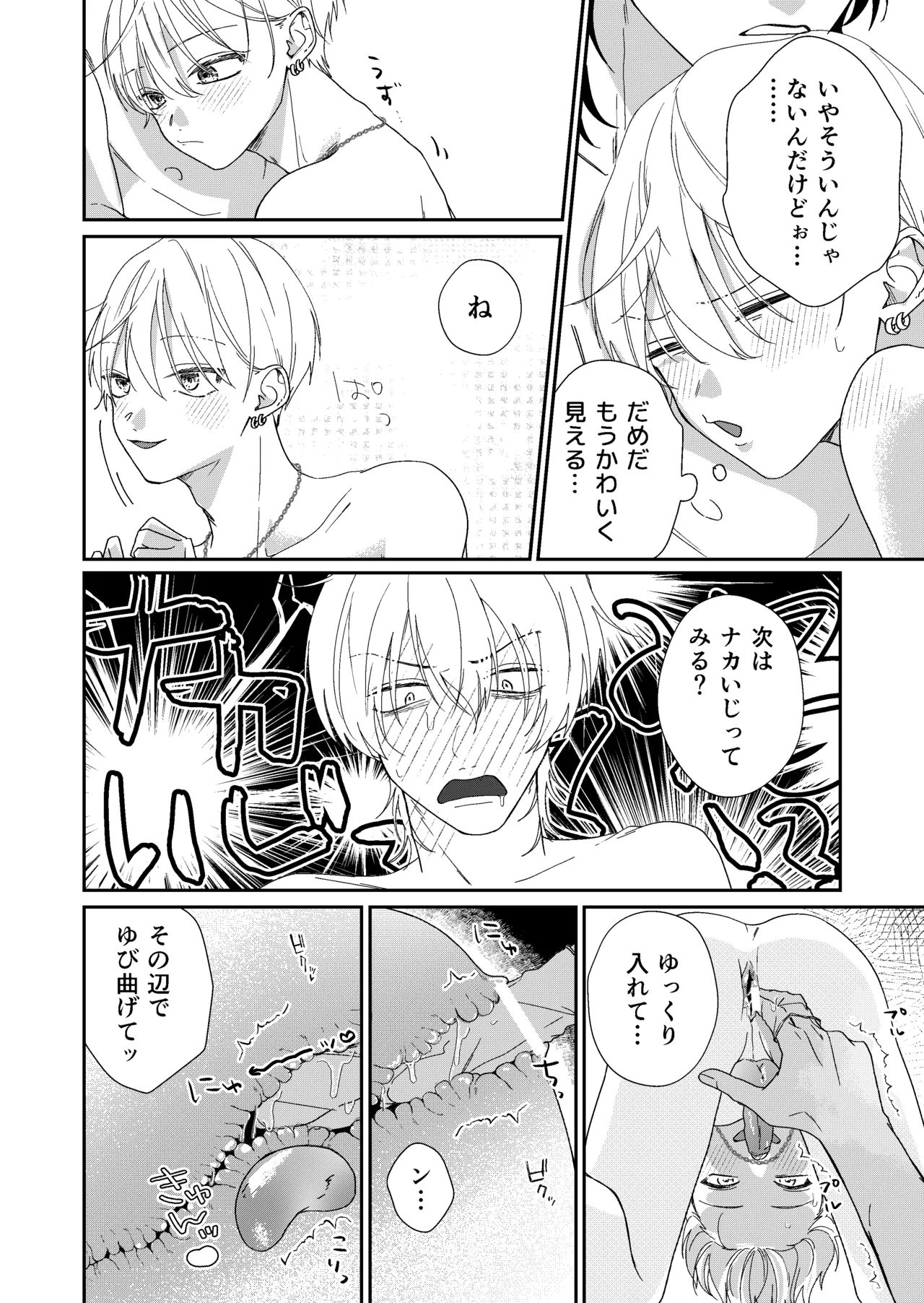 遊び人メスお兄さんの童貞陰キャ筆おろしSEX体験 Page.24