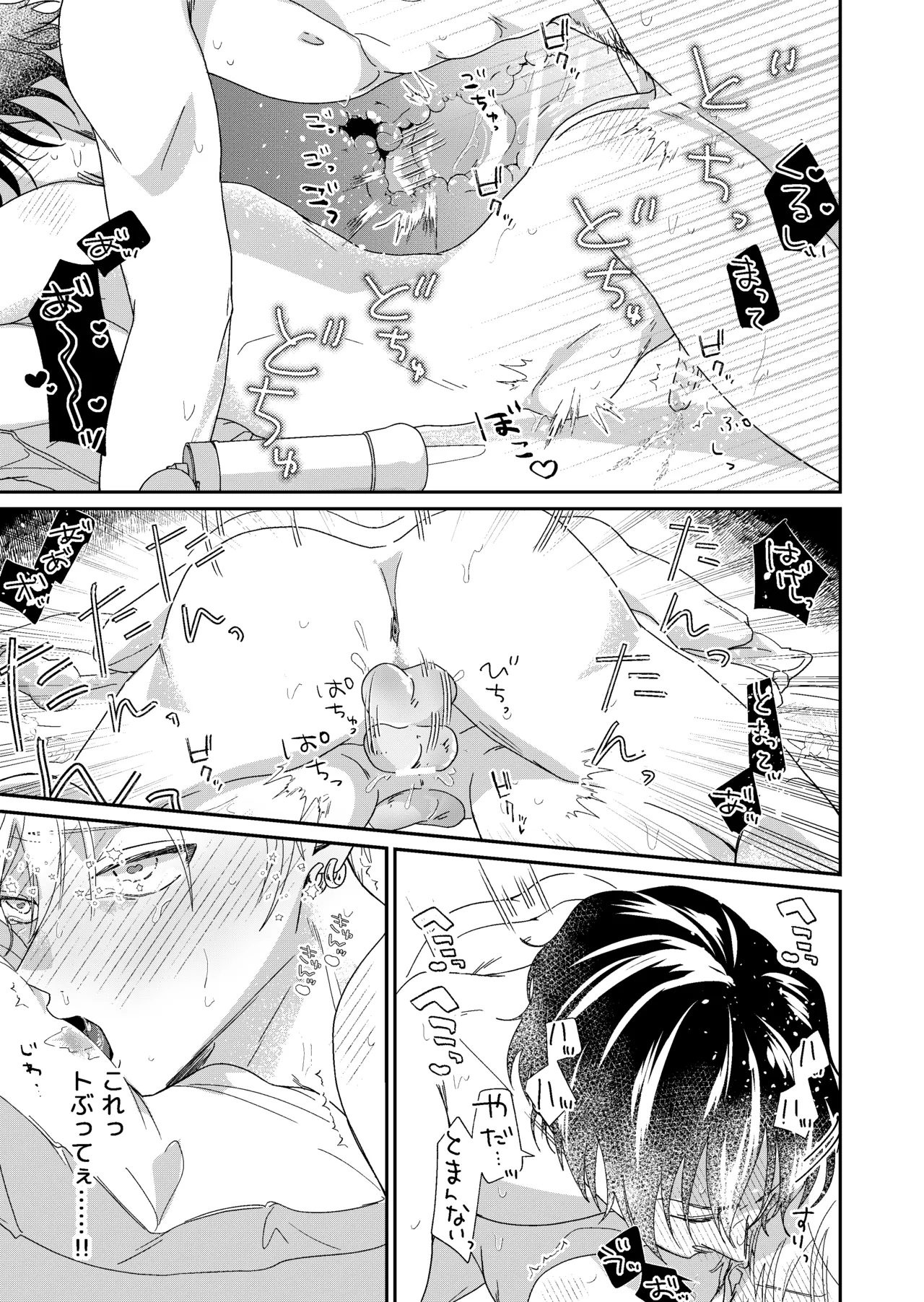 遊び人メスお兄さんの童貞陰キャ筆おろしSEX体験 Page.29