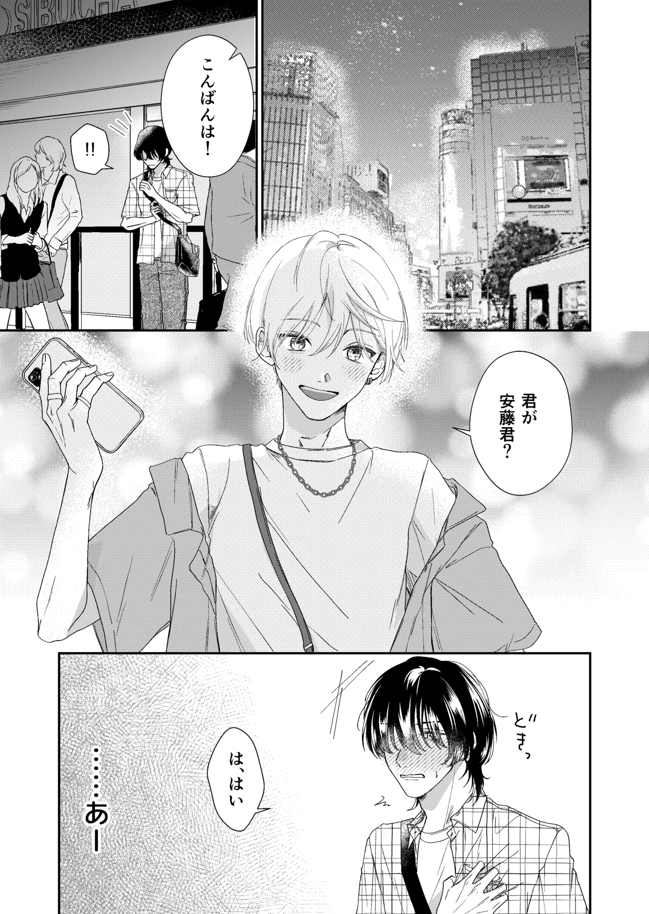 遊び人メスお兄さんの童貞陰キャ筆おろしSEX体験 Page.3