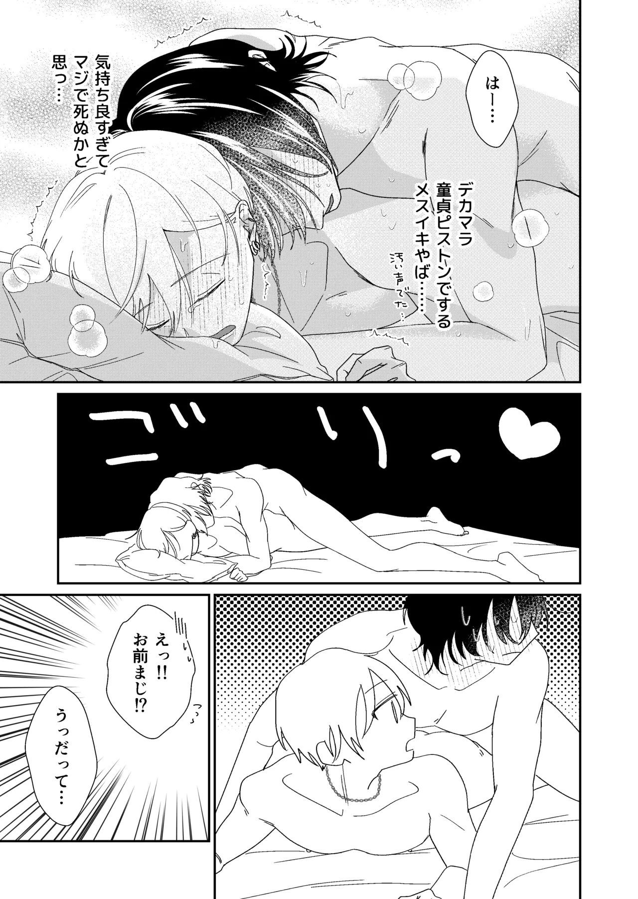 遊び人メスお兄さんの童貞陰キャ筆おろしSEX体験 Page.31