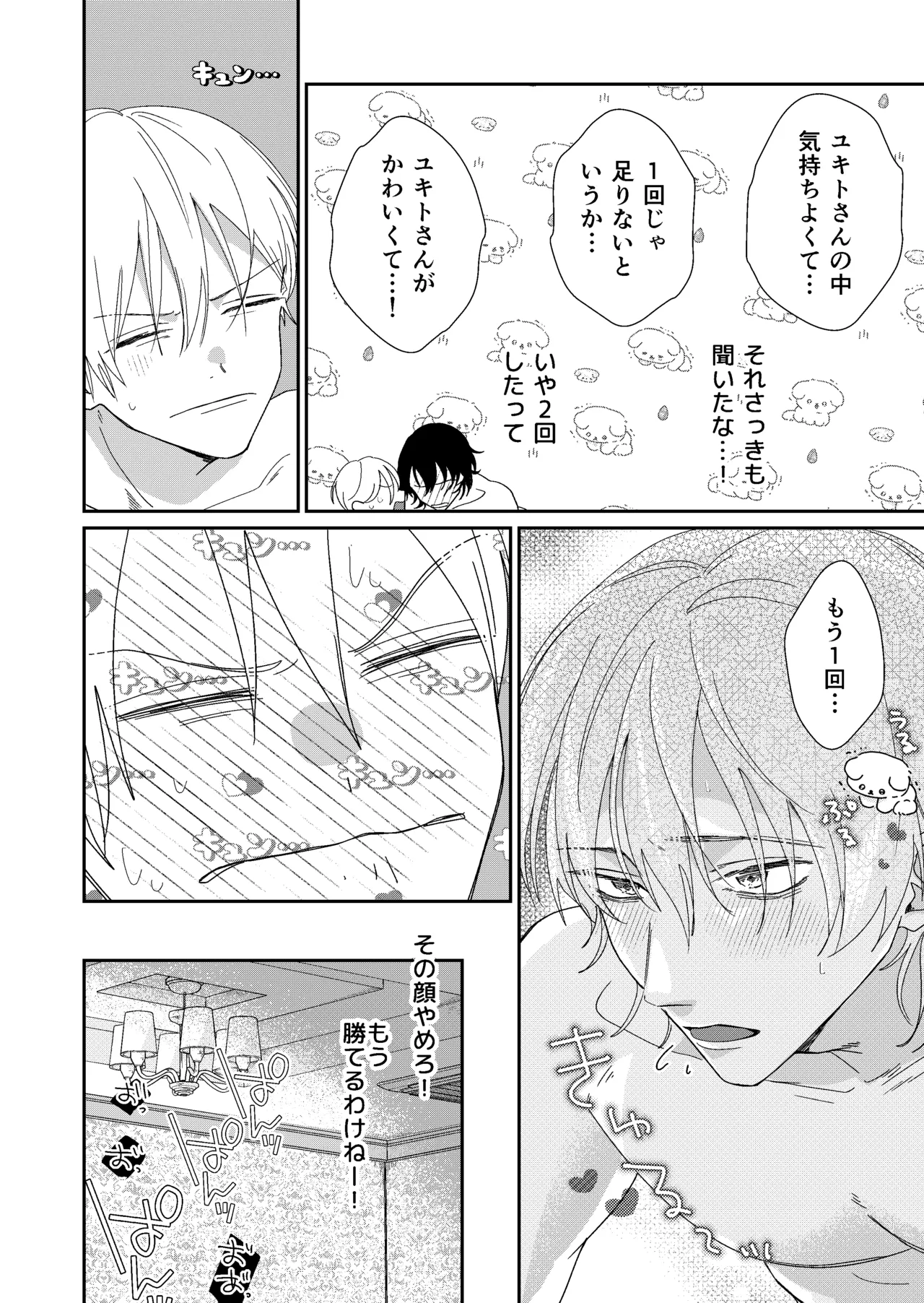 遊び人メスお兄さんの童貞陰キャ筆おろしSEX体験 Page.32