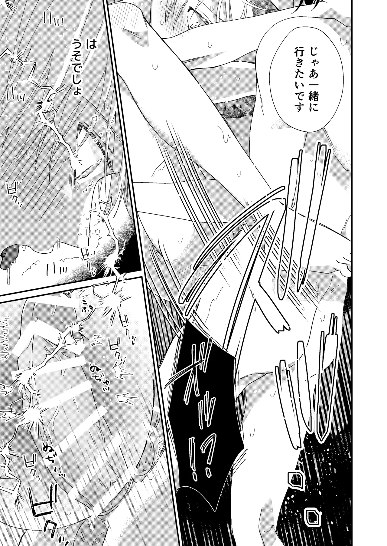 遊び人メスお兄さんの童貞陰キャ筆おろしSEX体験 Page.37