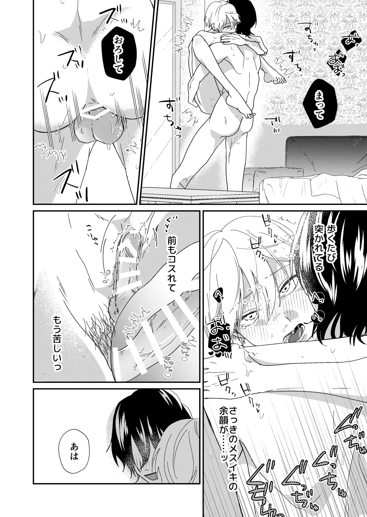 遊び人メスお兄さんの童貞陰キャ筆おろしSEX体験 Page.38