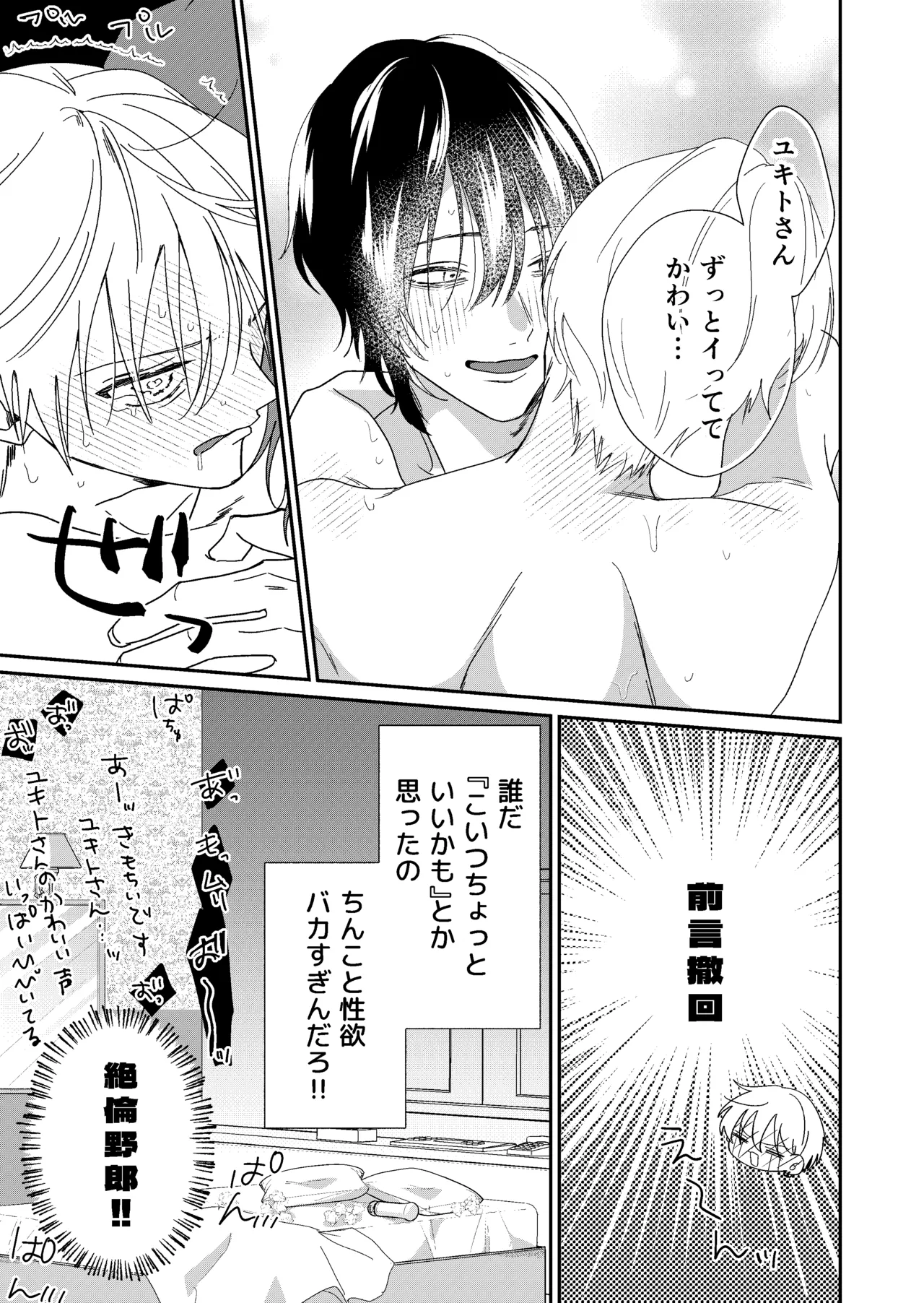 遊び人メスお兄さんの童貞陰キャ筆おろしSEX体験 Page.39