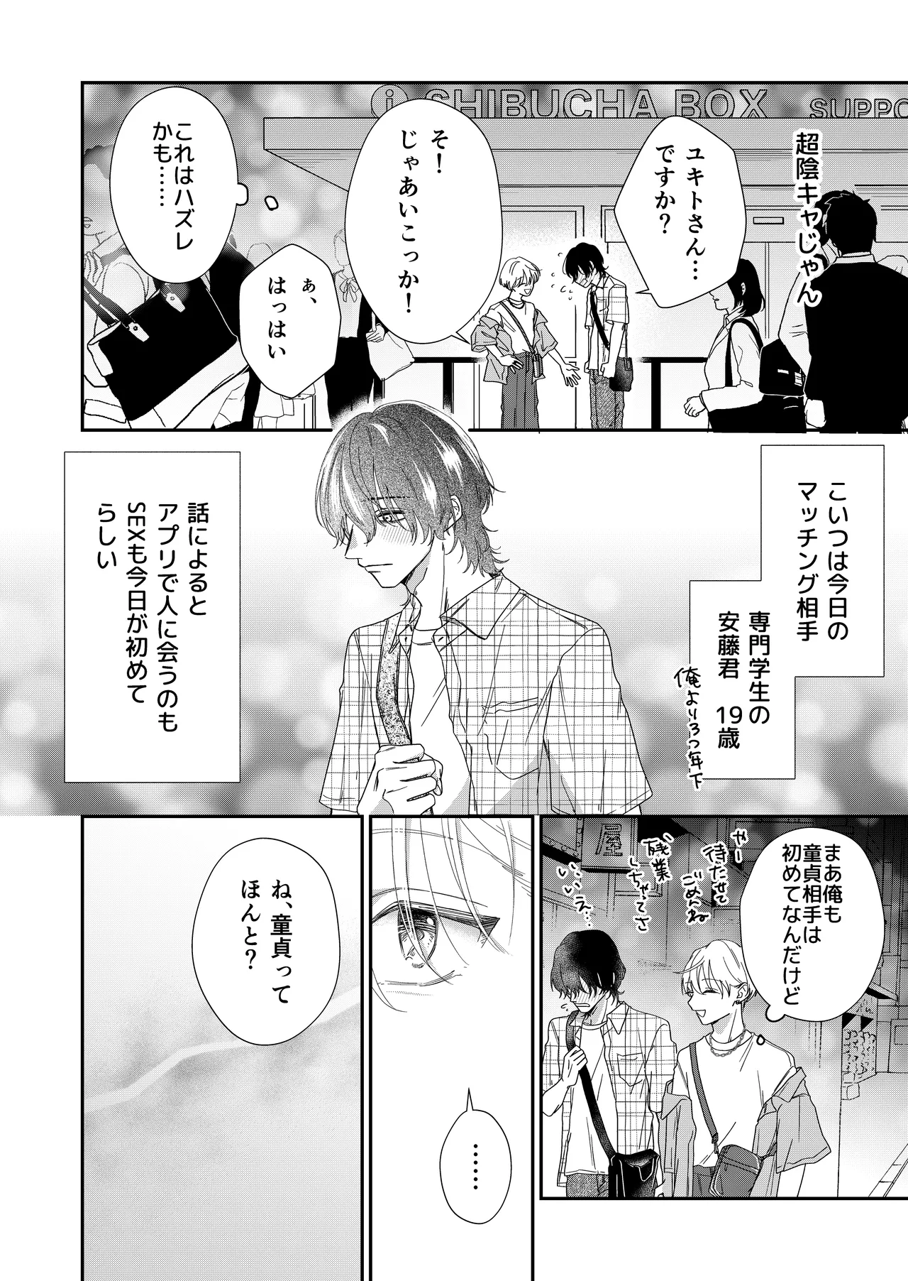 遊び人メスお兄さんの童貞陰キャ筆おろしSEX体験 Page.4